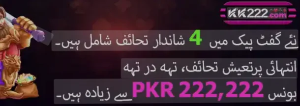 Promotional banner in Urdu offering four special gifts with bonuses exceeding PKR 222,222 from KK222.com.